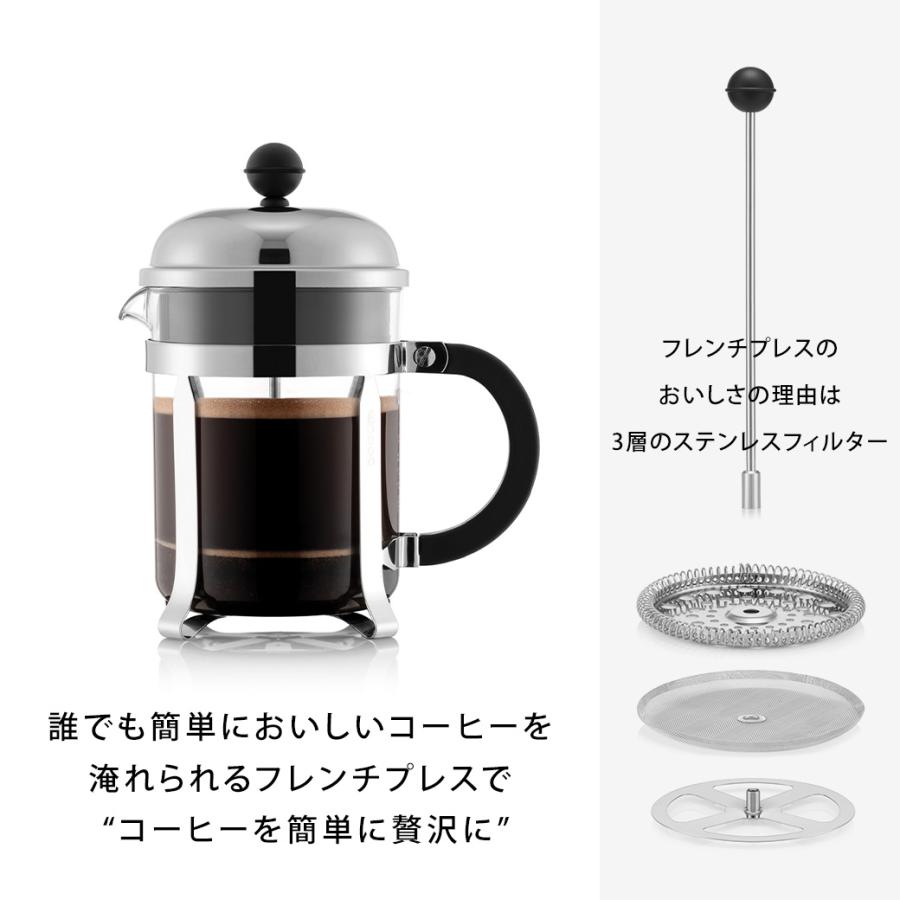 bodum（ボダム） コーヒーメーカー 公式 シャンボール フレンチプレス