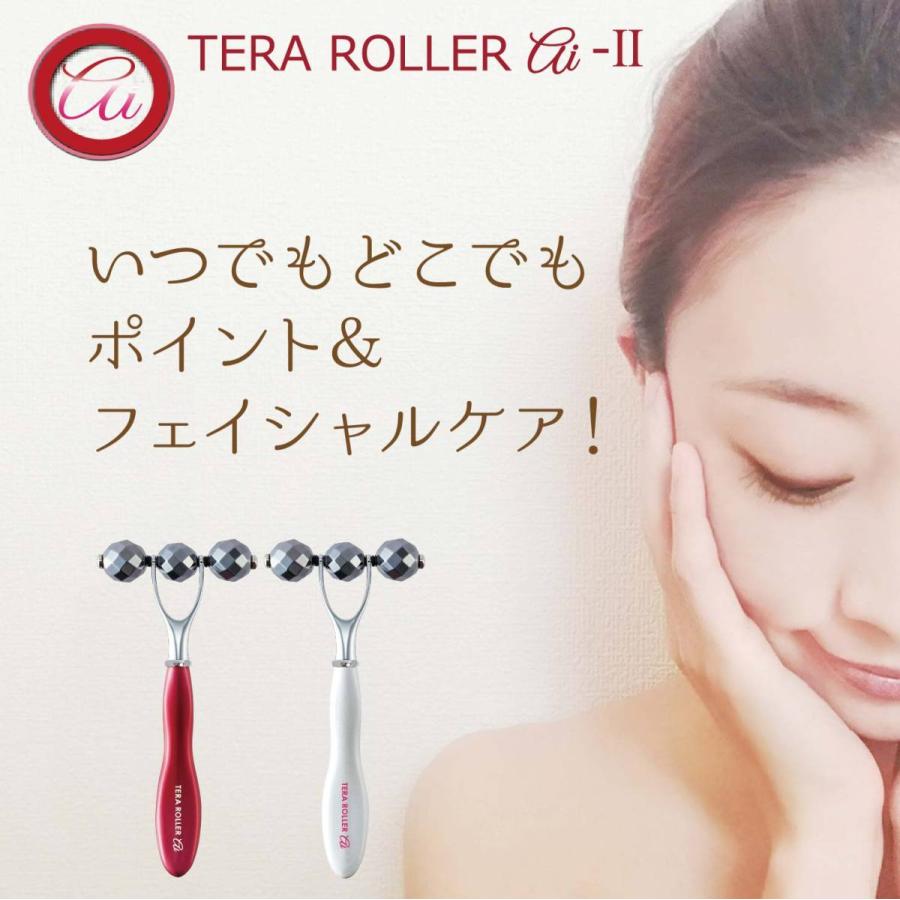テラローラー アイII 美顔器 美波動 美容 ローラー テラヘルツ鉱石