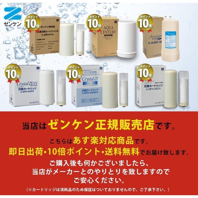 ゼンケン 浄水器 カートリッジ C-KMD-50-Z(旧品番:C-KMD-50) 鉛除去