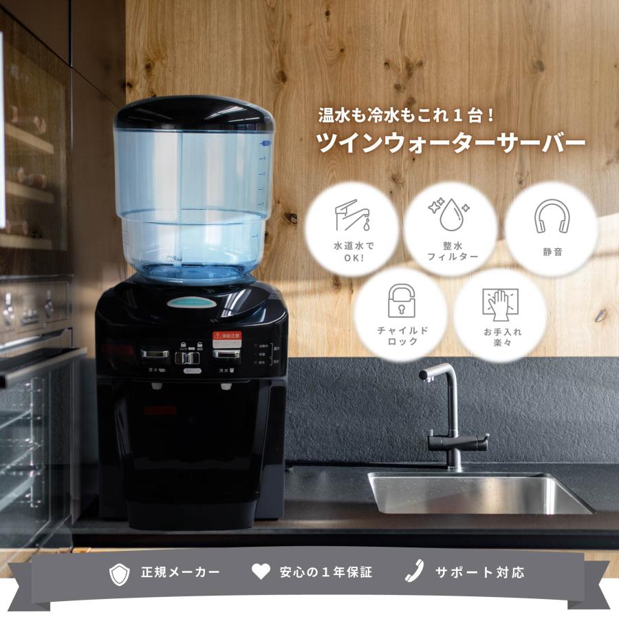 ウォーターサーバー 本体フィルターセット 卓上 水道水 静音 静か 浄水