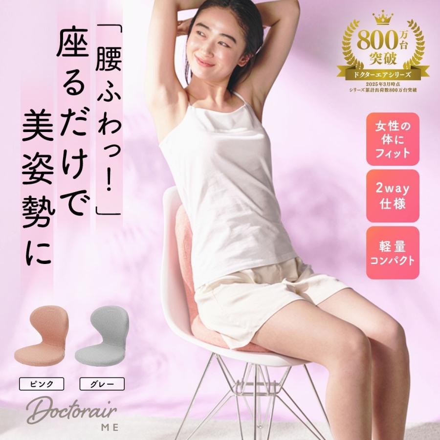 ドクターエア（DOCTORAIR） 座椅子 Doctorair ME キュットスマート RQS