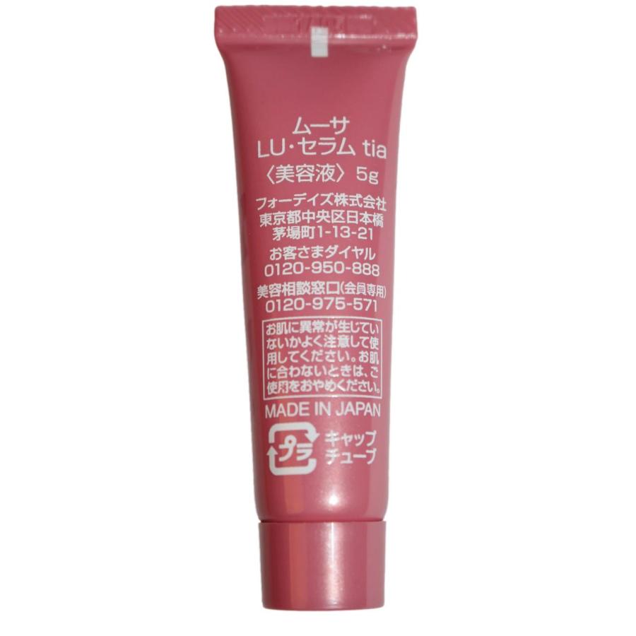 フォーデイズ ムーサ LU・セラム tia ムーサLUセラム 美容液 5g x10本