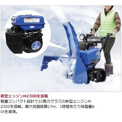YAMAHA（ヤマハ） 除雪機 家庭用 YT1070 10馬力 除雪幅71.5cm YAMAHA