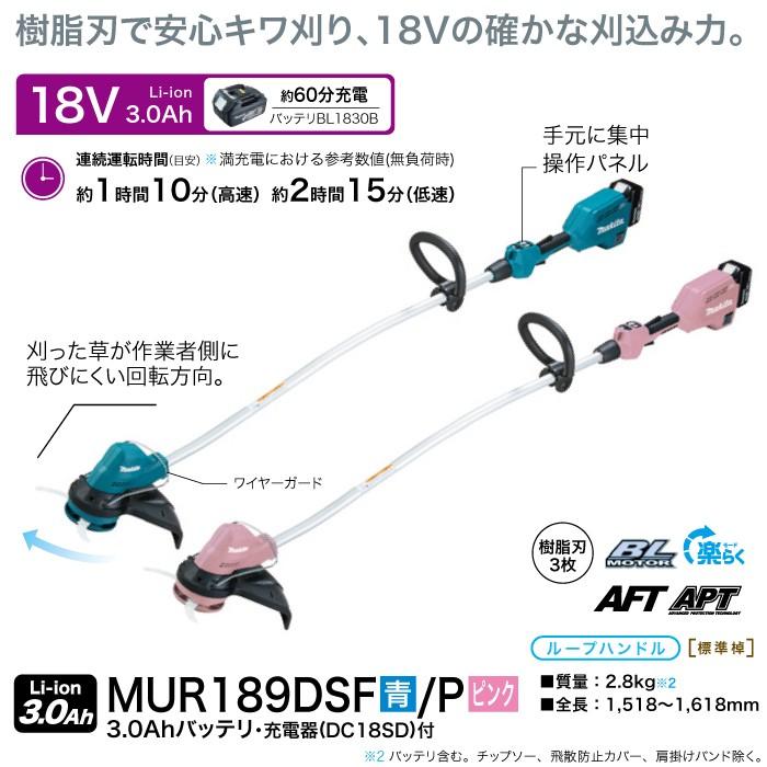 マキタ（makita） 充電式 草刈機 18V MUR189DSF 青 MUR189DSFP ピンク