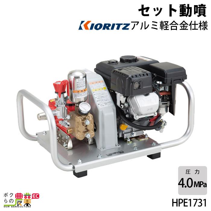KIORITZ（共立） エンジン噴霧器 噴霧機 HPE1731 動力噴霧器 4サイクル