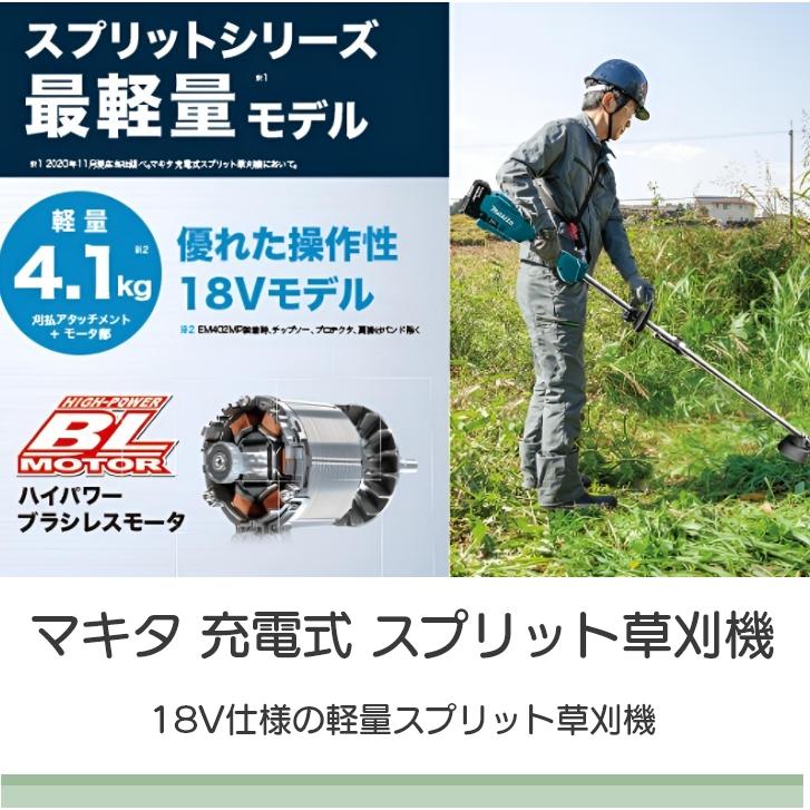 マキタ（makita） 充電式 草刈機 18V MUX18DRGM スプリット エンジン