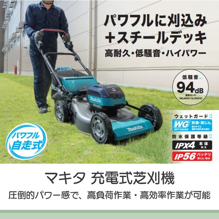 マキタ（makita） 充電式 芝刈機 40Vmax MLM001GZ 刈込み幅 480mm