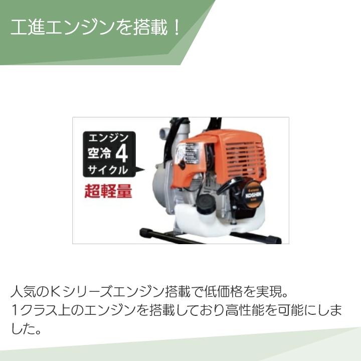工進（KOSHIN） エンジンポンプ SEV-25FR 洗浄・散水両用ノズル付R型