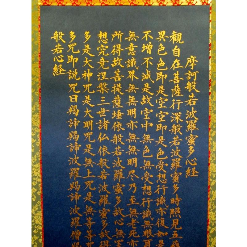 般若心経 掛け軸 書道用品 肉筆 写経 紺紙金泥 : 工房 墨彩舎 - 通販