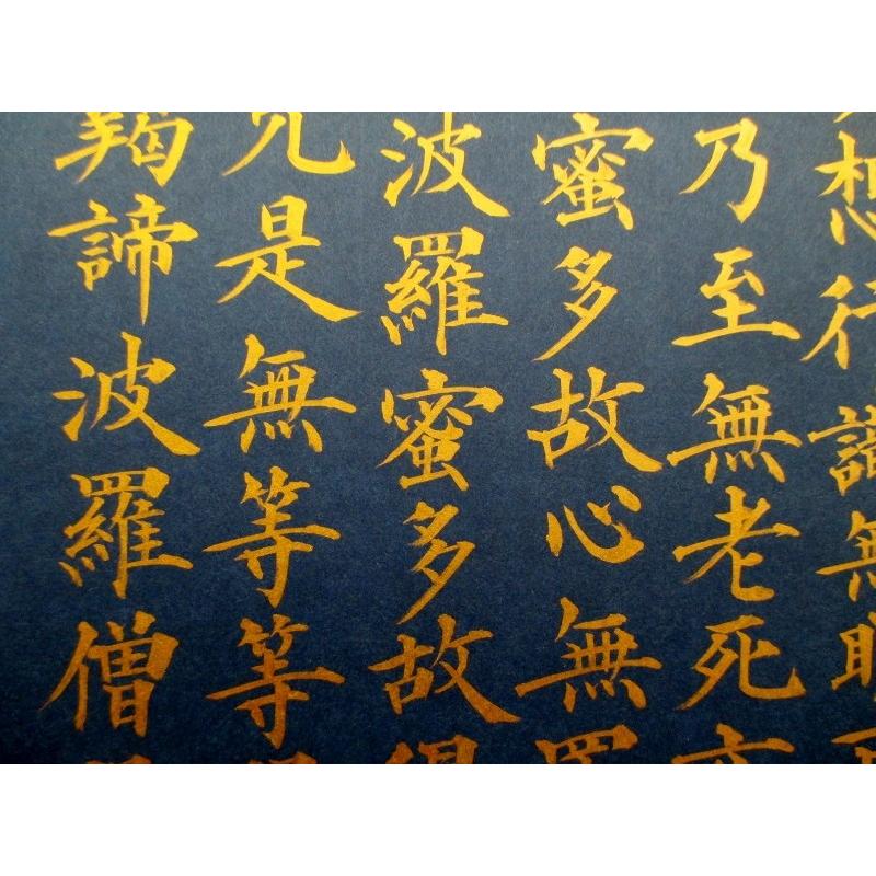 般若心経 掛け軸 書道用品 肉筆 写経 紺紙金泥 : 工房 墨彩舎 - 通販