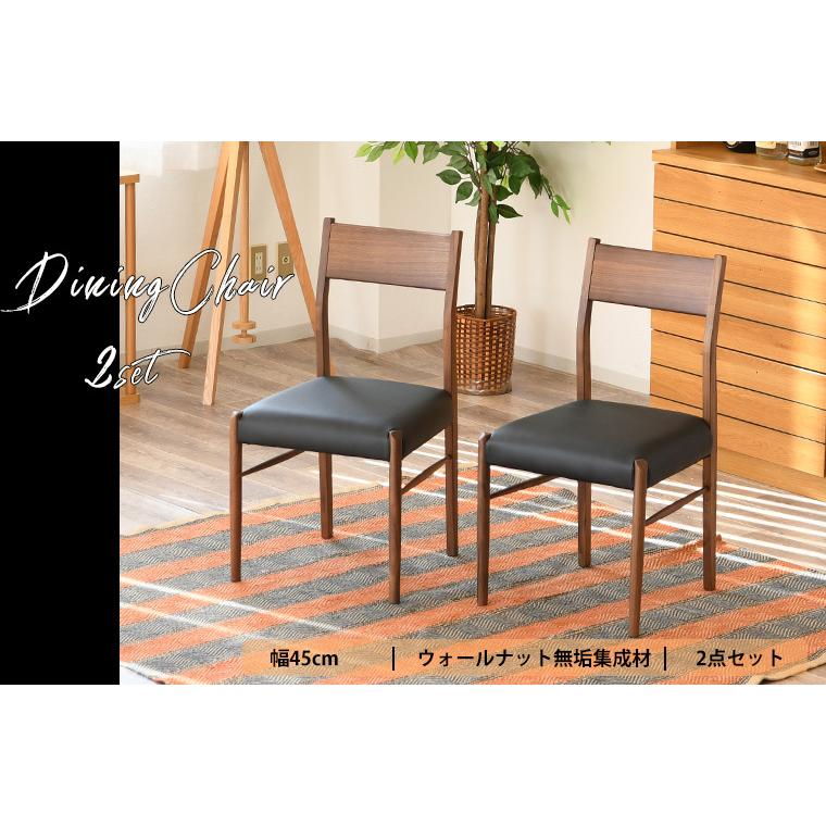ダイニングチェア 2脚セット おしゃれ 無垢 ウォールナット 完成品