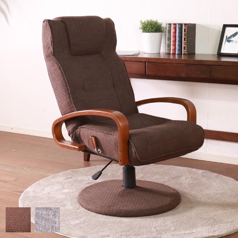 高座椅子 回転椅子 360度回転 パーソナルチェア 肘付き リクライニング