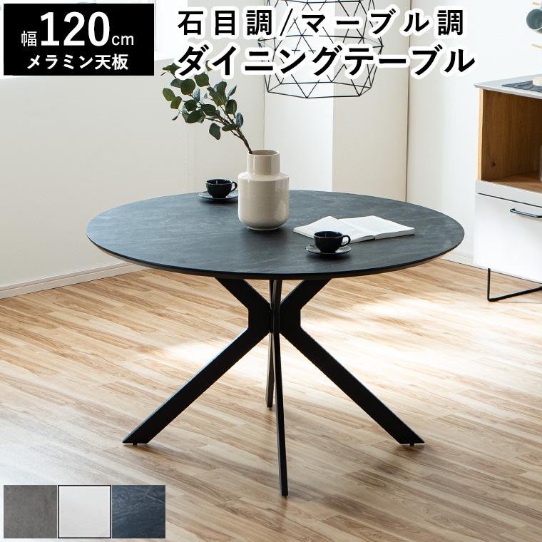 2/21＆2/22 20%OFF】カフェテーブル 円形テーブル 120cm ダイニング