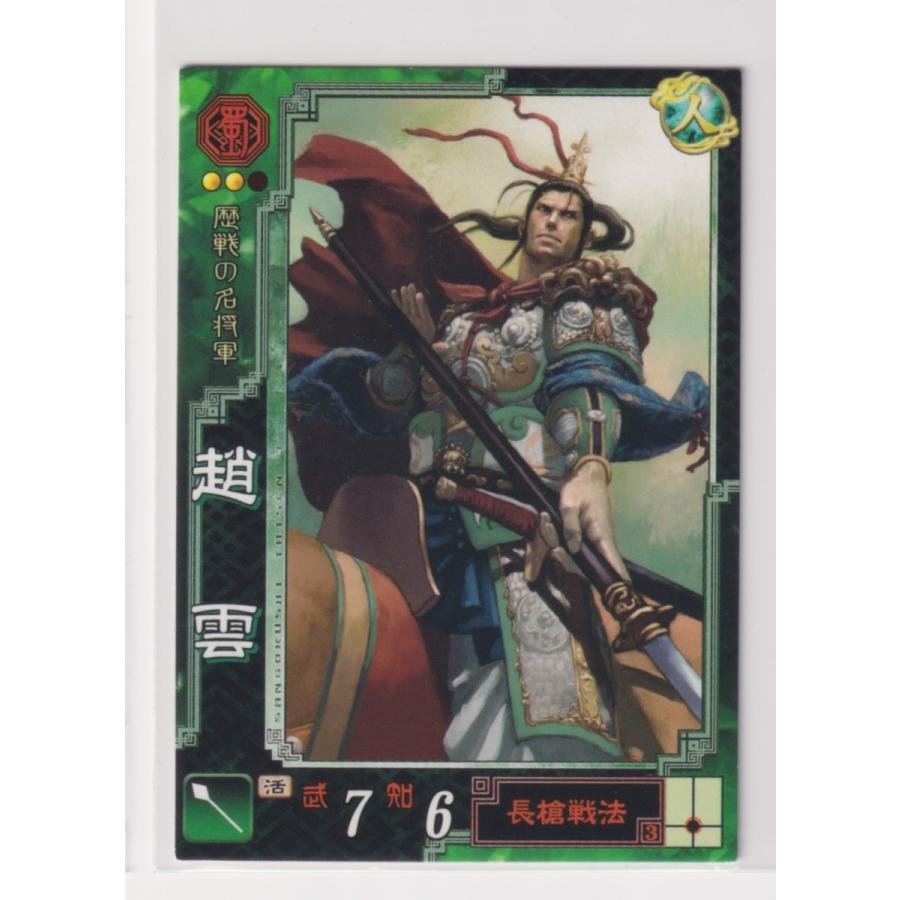 三国志大戦3 EX013 EX趙雲 : collect place 凡神帝 - 通販 - Yahoo
