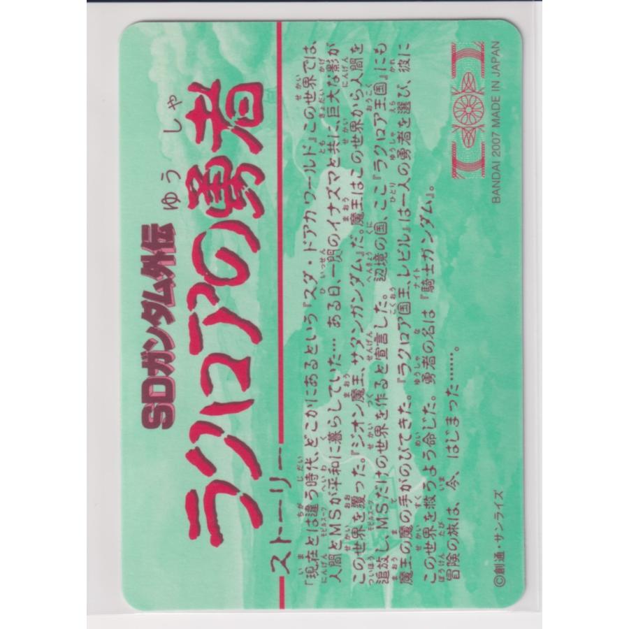 カードダス SDガンダム外伝 コンプリートボックス Vol.1 新規カード