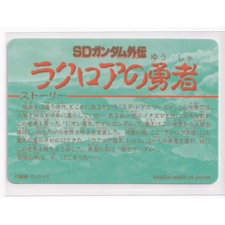 SDガンダム外伝 ジークジオン編 スペリオルドラゴンエディション 01