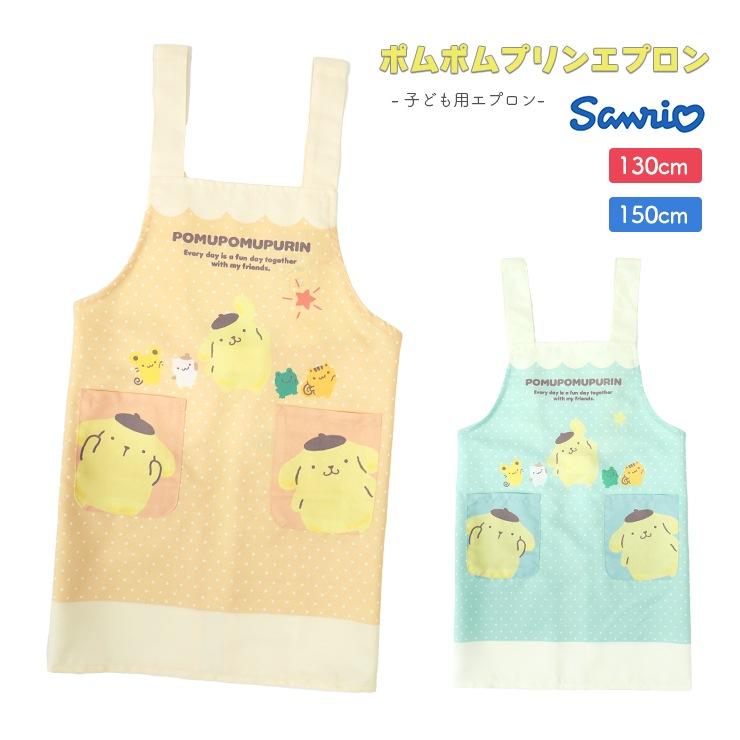 ポムポムプリン エプロン サンリオ キッズエプロン キャラクター