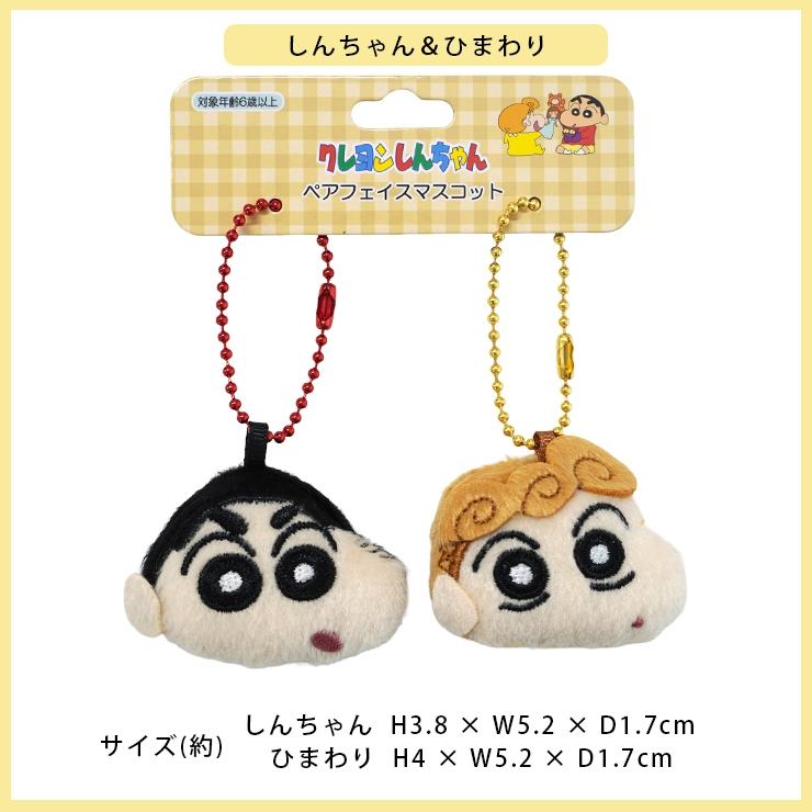 クレヨンしんちゃん グッズ キーホルダー マスコット チャーム