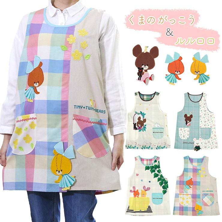エプロン チュニックエプロン キャラクターエプロン くまのがっこう