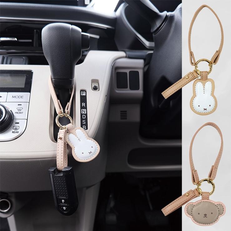 Miffy（ミッフィー） キーリング スマートキー ストラップ かわいい