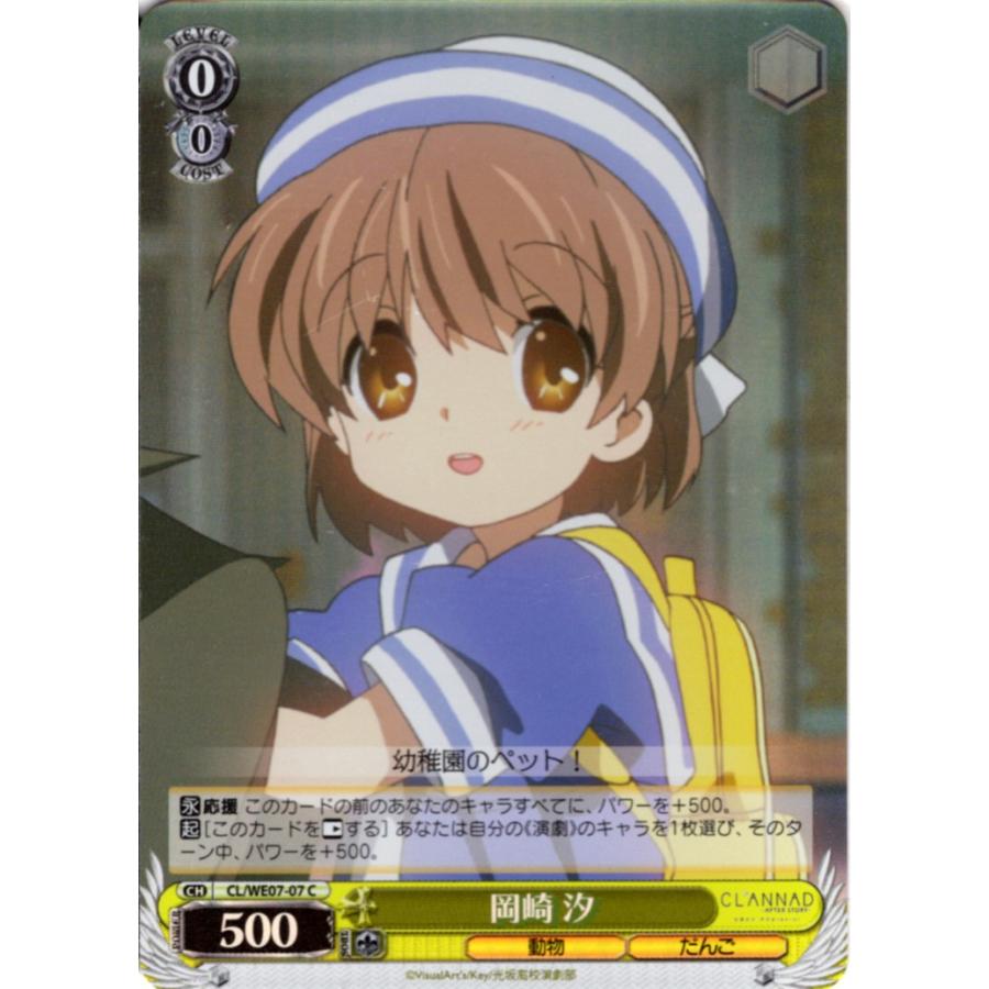 ブシロード ヴァイスシュヴァルツ Cホロ「岡崎 汐(CL/WE07-07