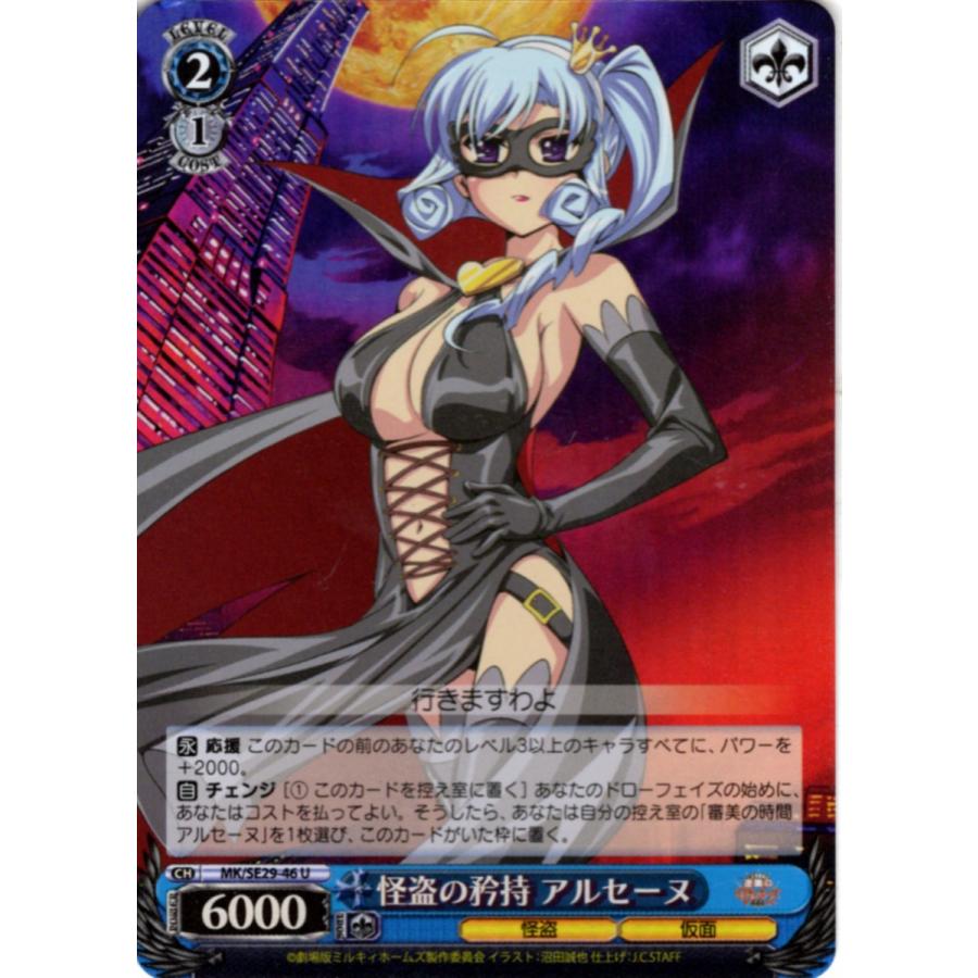 ブシロード ヴァイスシュヴァルツ Uホロ「怪盗の矜持 アルセーヌ(MK