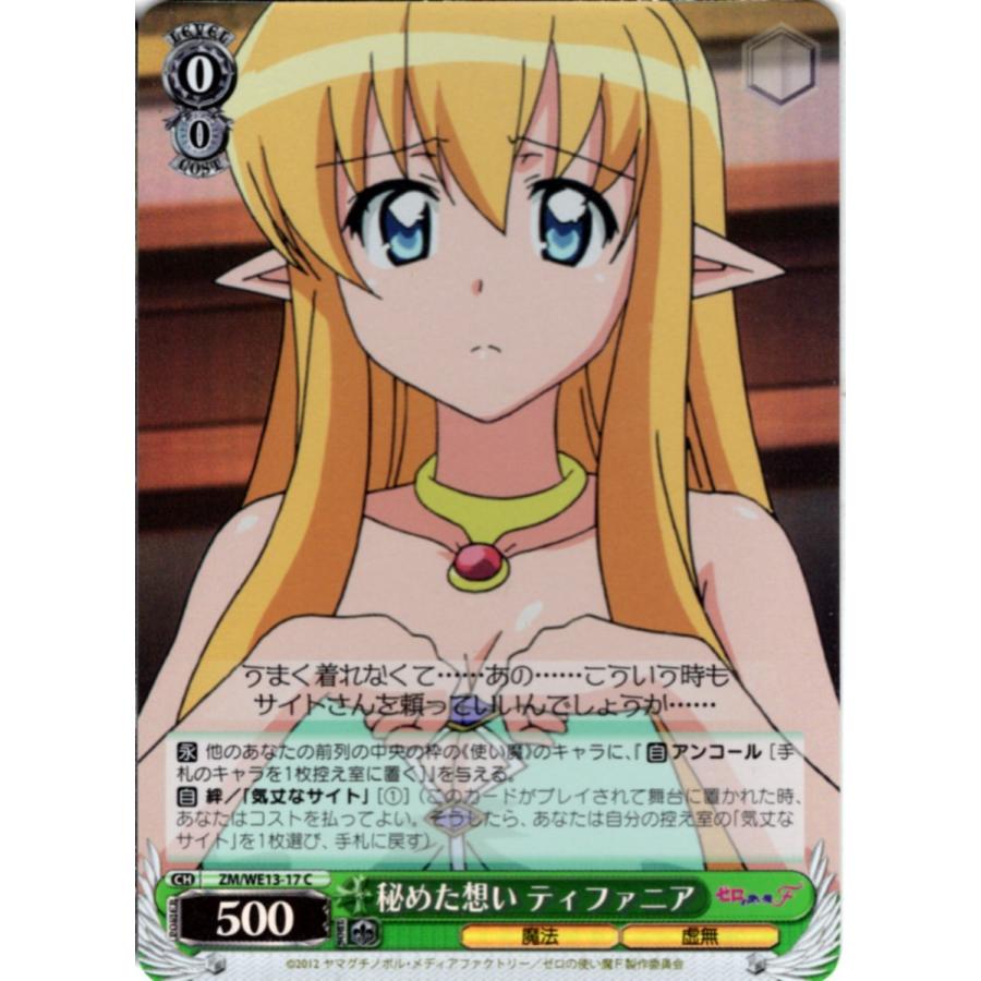 ブシロード ヴァイスシュヴァルツ Cホロ「秘めた想い ティファニア(ZM