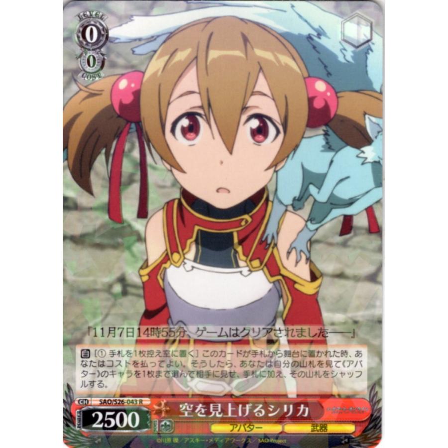 ブシロード ヴァイスシュヴァルツ Rホロ「空を見上げるシリカ(SAO/S26