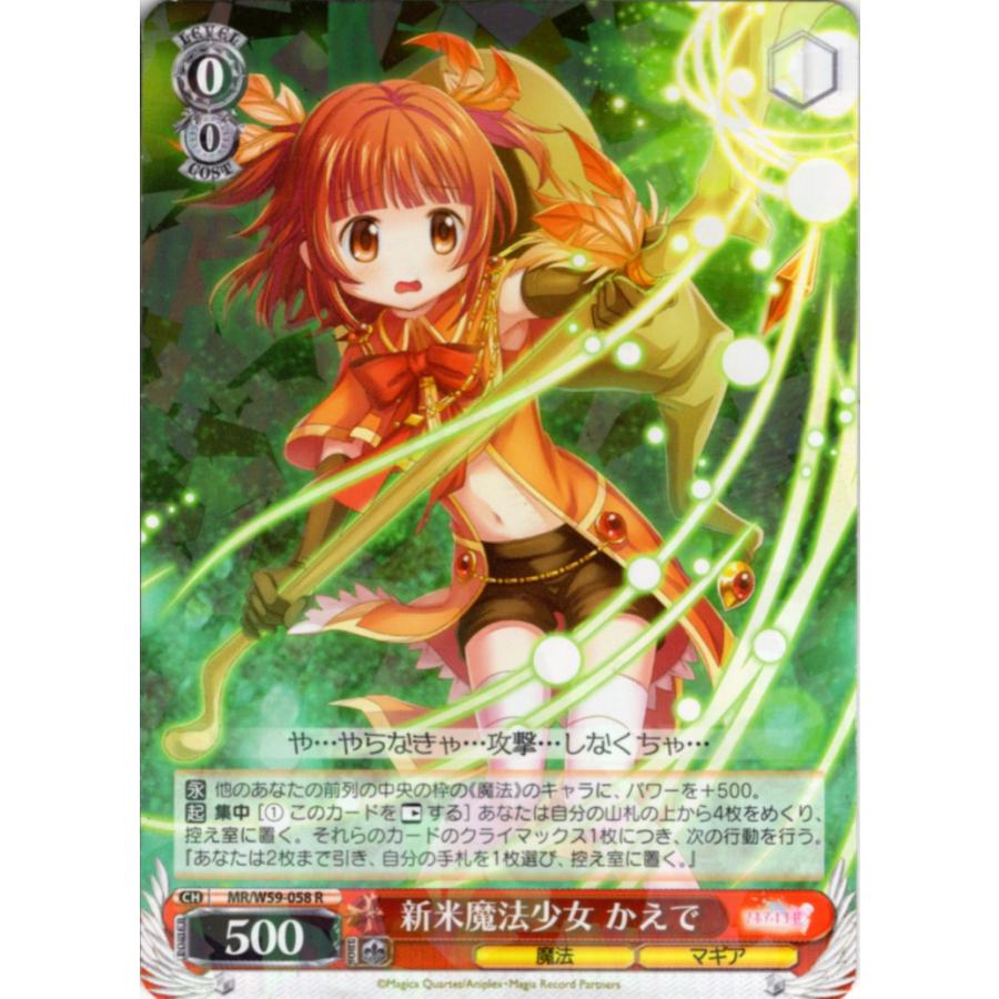 ブシロード ヴァイスシュヴァルツ Rホロ「新米魔法少女 かえで(MR/W59