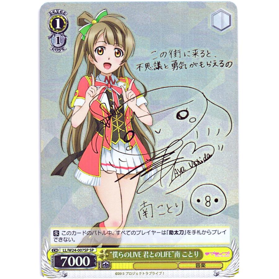 ヴァイスシュヴァルツ かわいさ満開 南ことり 【公式通販】