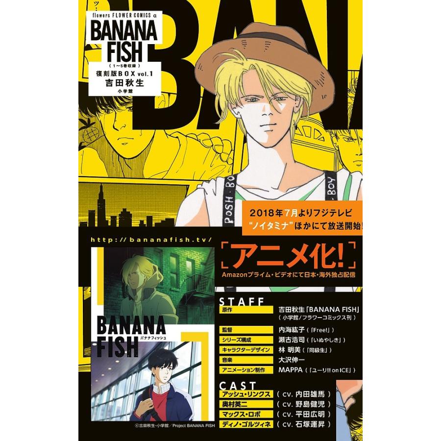 BANANA FISH 復刻版BOX vol.1 5巻セット/吉田秋生 : bookfan - 通販