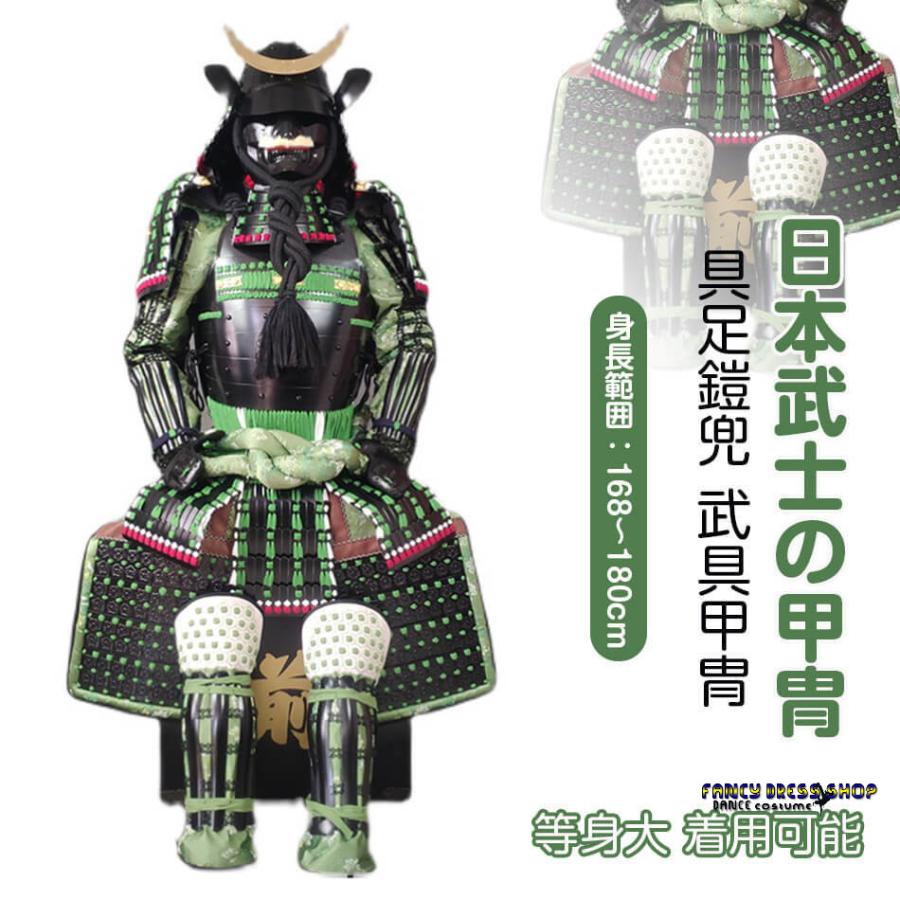 コスプレ衣装 甲冑一式 等身大 着用可能 鎧飾り 鎧櫃 宮本武蔵 鬼武者