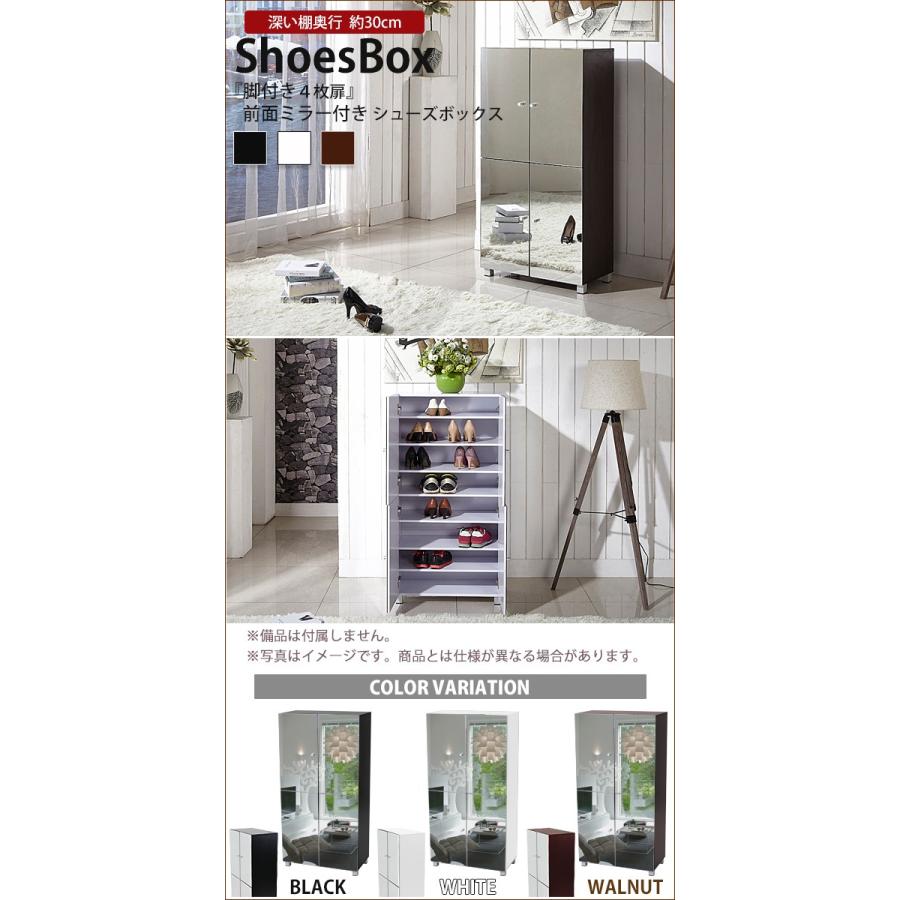 シューズボックス シューズラック 前面ミラー付き 黒 4枚扉 大容量