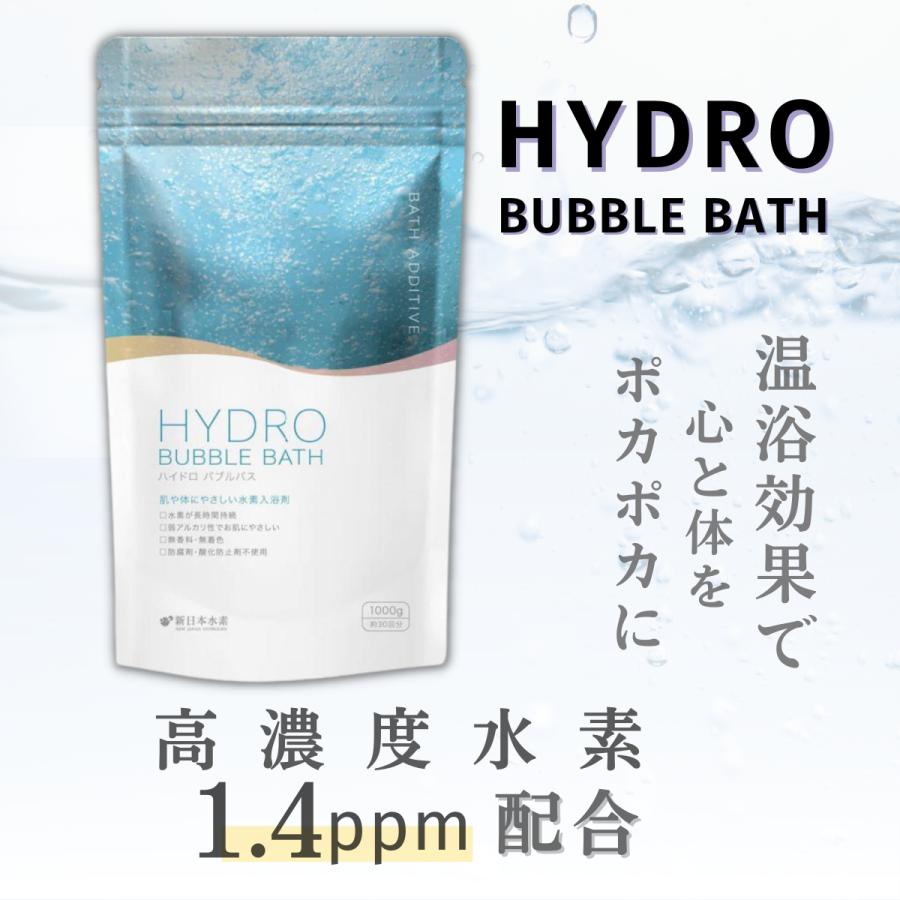 水素入浴剤 風呂 ハイドロバブルバス ナノバブル 高濃度水素 塩素除去