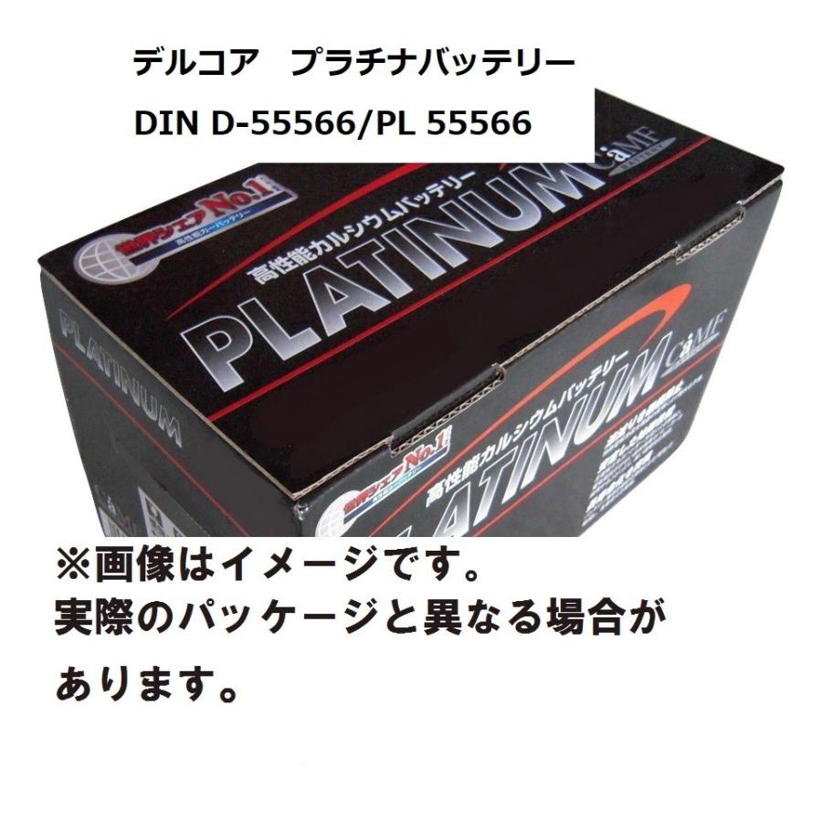 デルコア 輸入車用バッテリー 55AH LN1 VW アウディ フィアット