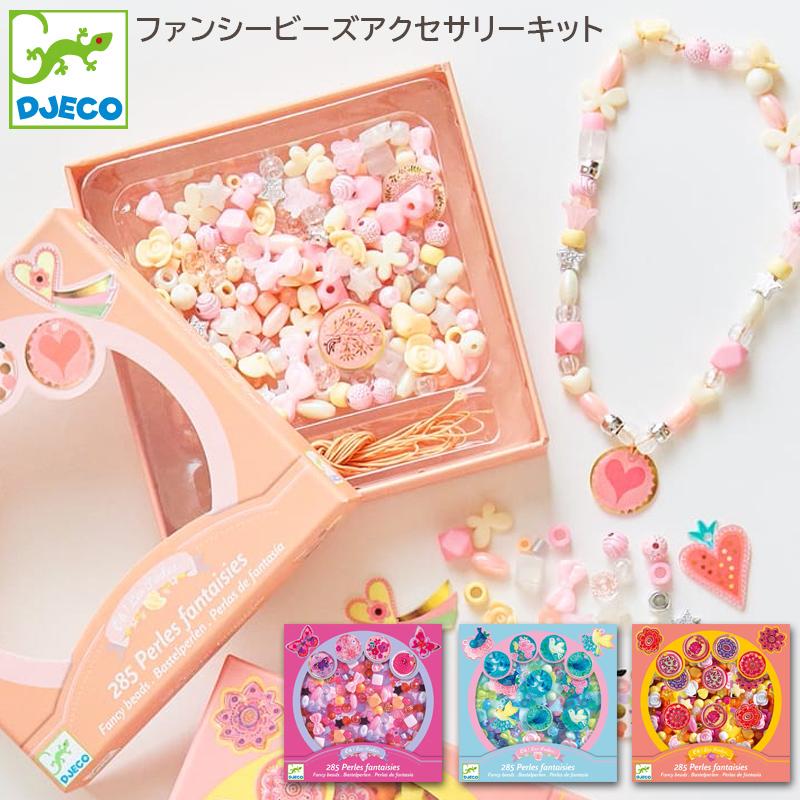 アクセサリーキット 女の子 手作り ビーズセット 子供 簡単 メイキング