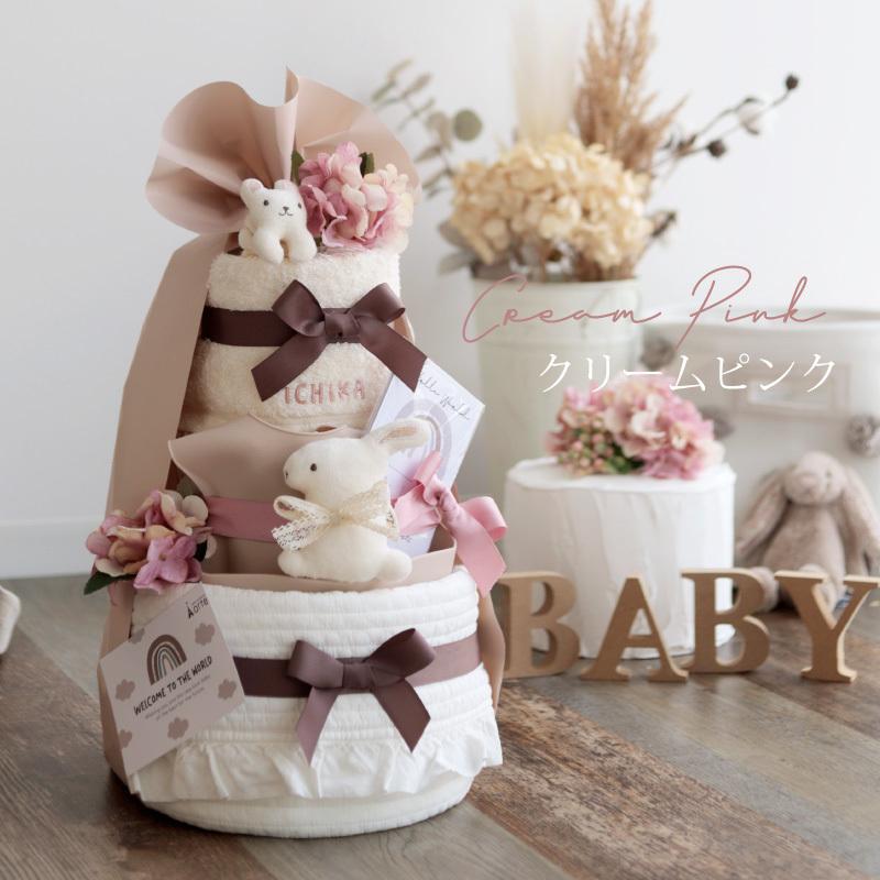 オーガニック おむつケーキ 出産祝い くすみカラー 送料無料 名入れ