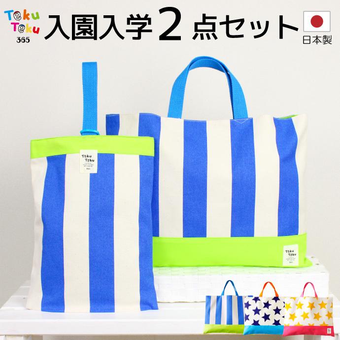 入園入学2点セット レッスンバック 男の子 女の子 人気 入園グッズ