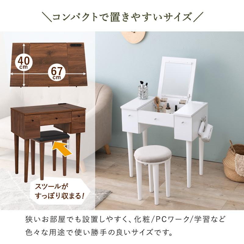 25日までポイント5倍！ 2WAY ドレッサー デスク スツール付 幅69