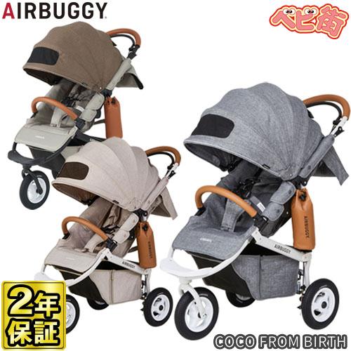 AIRBUGGY（エアバギー） [正規品・レインカバー・ドリンクホルダー付