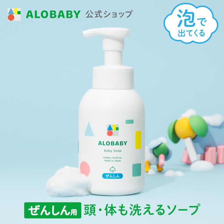 ALOBABY（アロベビー） ベビー ソープ シャンプー 泡 無添加