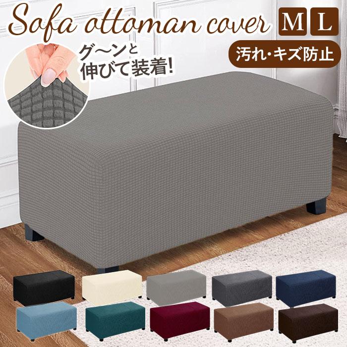 オットマン カバー 長方形 通販 オットマンカバー 踏み台カバー 椅子