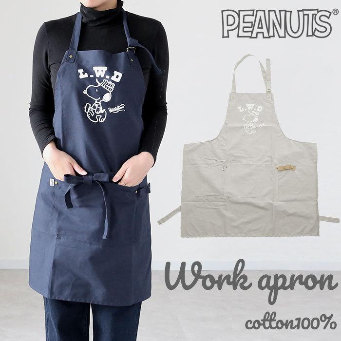 スヌーピー エプロン 大人 通販 ワークエプロン おしゃれ レディース
