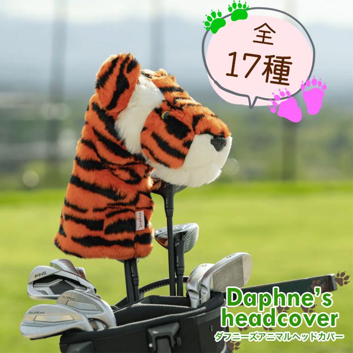 ダフィニーズ ゴルフヘッドカバー ドライバー Daphne's animal head