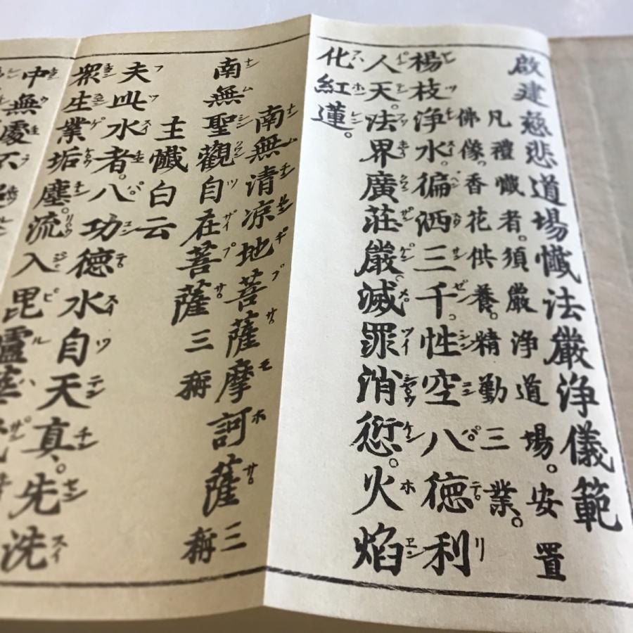 275 八十八仏名経 大形 黄檗宗 紙サック入 : 貝葉書院 ヤフー店 - 通販