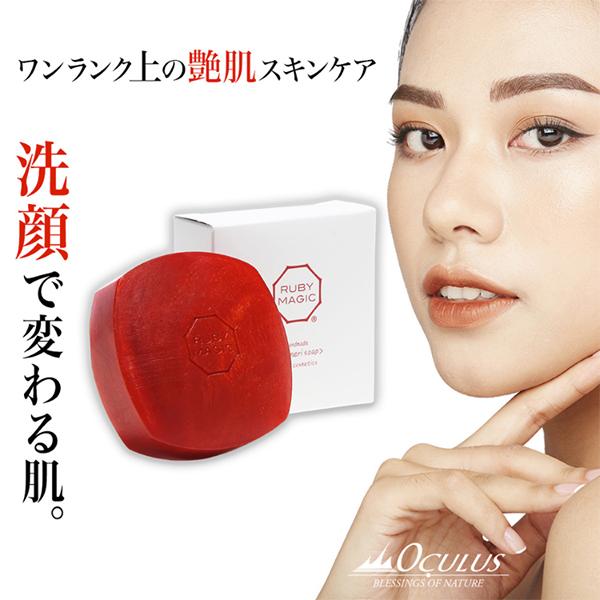 オクルス ルビーマジックソープ 80g スキンケア 洗顔石鹸 固形 日本製