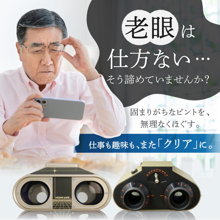 バランスボディ研究所 老眼 治す 機械 視力回復 機器 大人 近視 目の