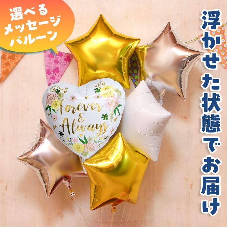 バルーン電報 5つのスターの浮き型バルーン・バルーンブーケ（ゴールド