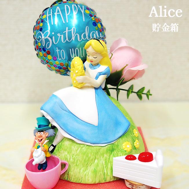 不思議の国の アリス 貯金箱 をかわいく アレンジ Alice バルーン 誕生