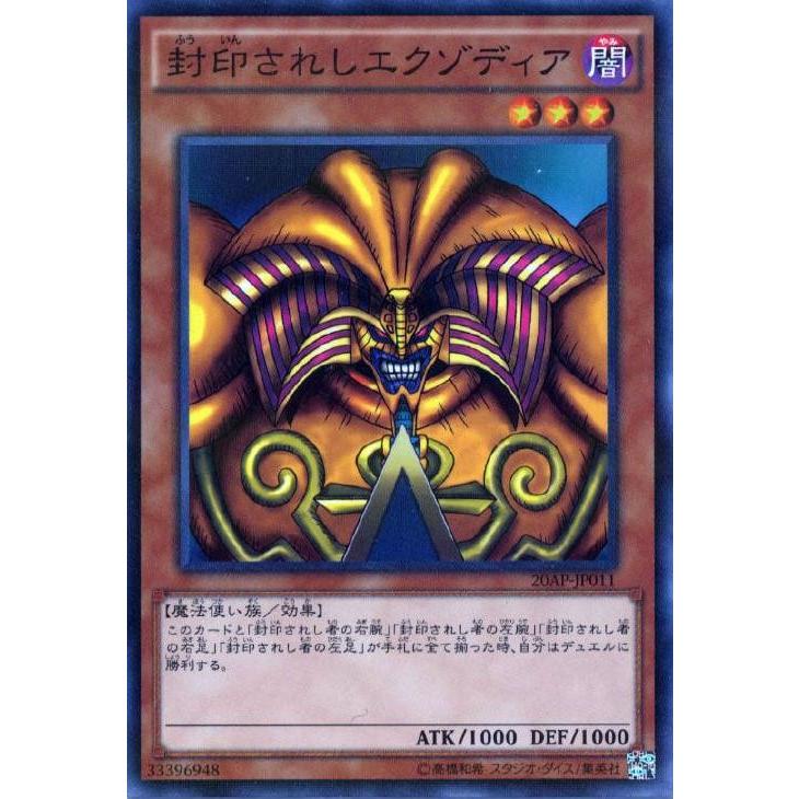 遊戯王 封印されしエクゾディア ノーマルパラレル 20AP-JP011 20th